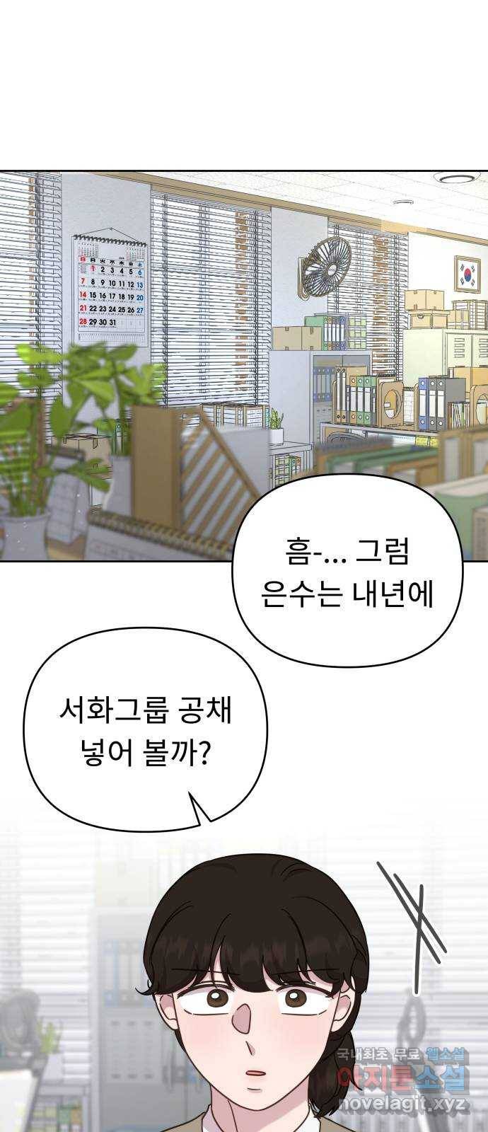 사서고생! 47화. 바람 1