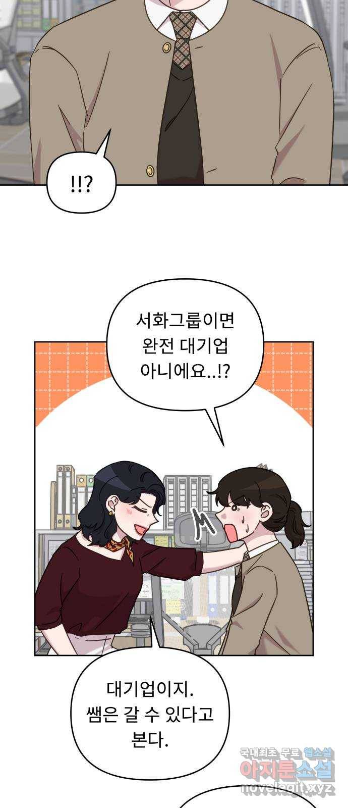 사서고생! 47화. 바람 2