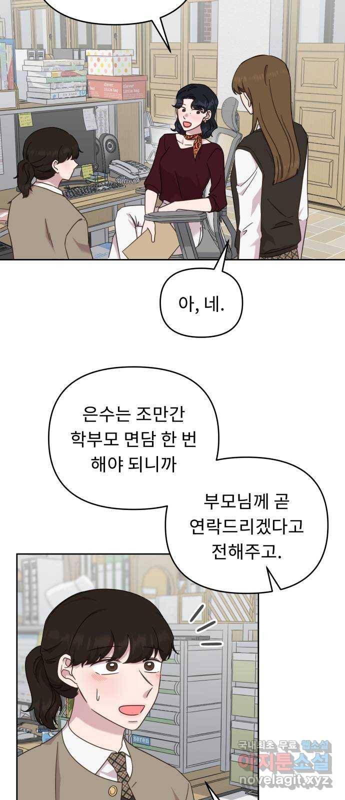 사서고생! 47화. 바람 6