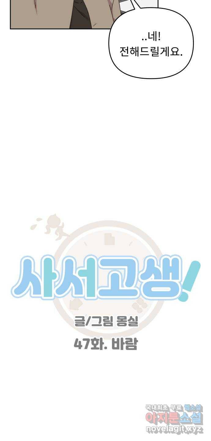 사서고생! 47화. 바람 7