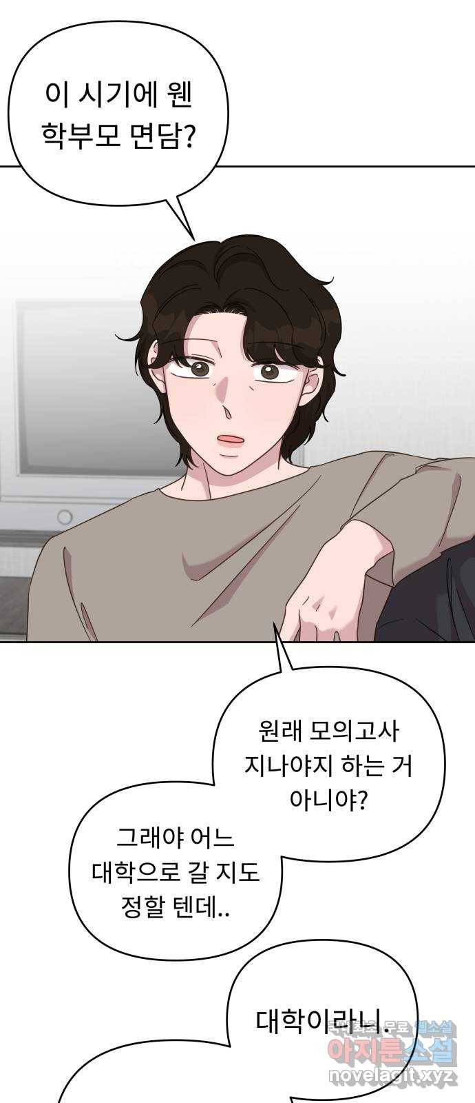 사서고생! 47화. 바람 8