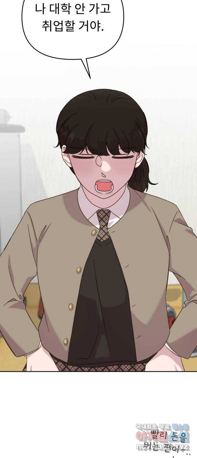 사서고생! 47화. 바람 9