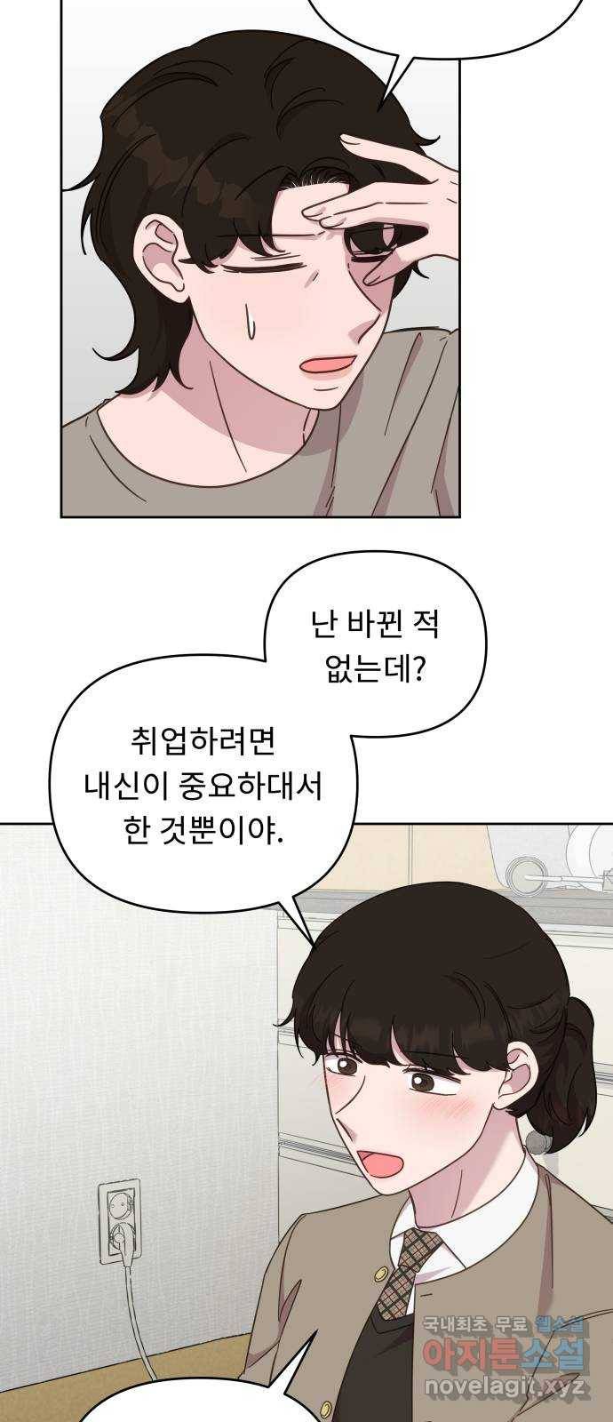 사서고생! 47화. 바람 11