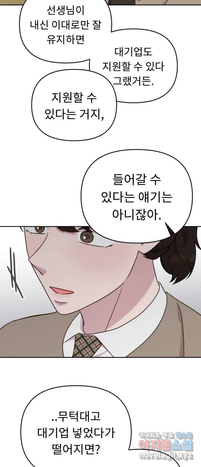 사서고생! 47화. 바람 12