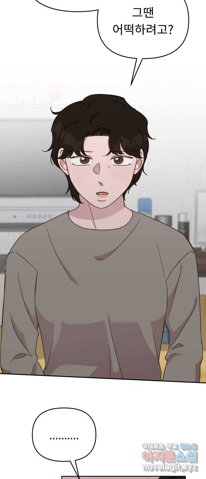 사서고생! 47화. 바람 13