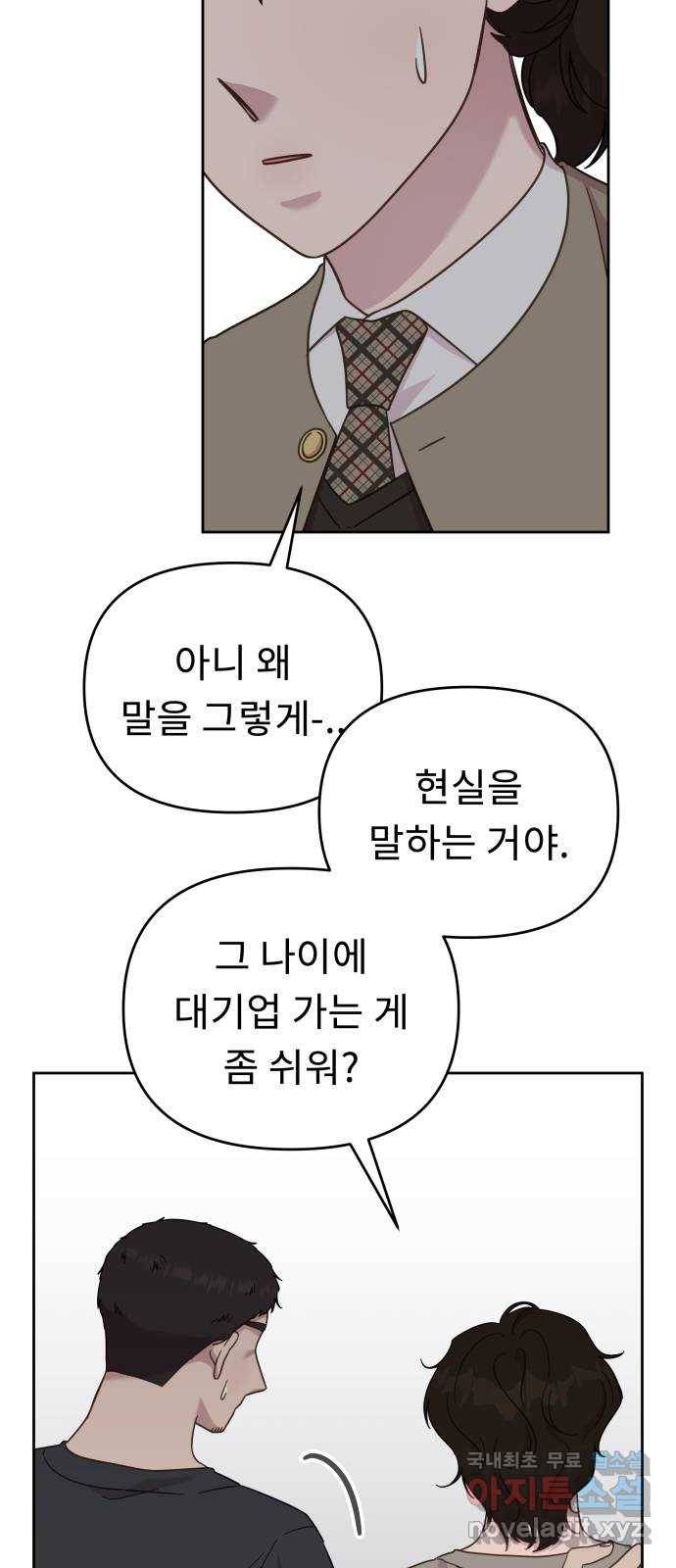사서고생! 47화. 바람 14