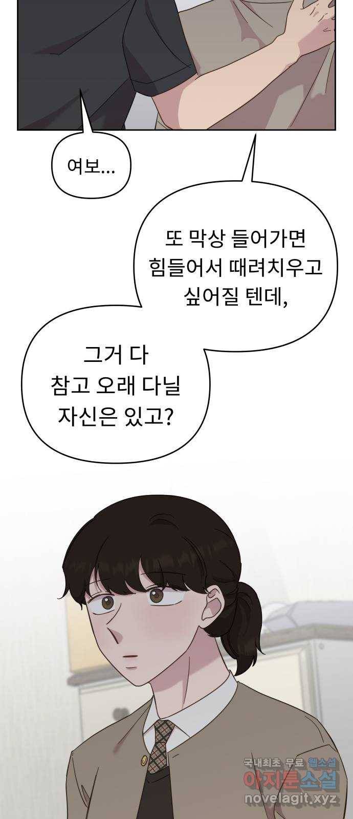 사서고생! 47화. 바람 15