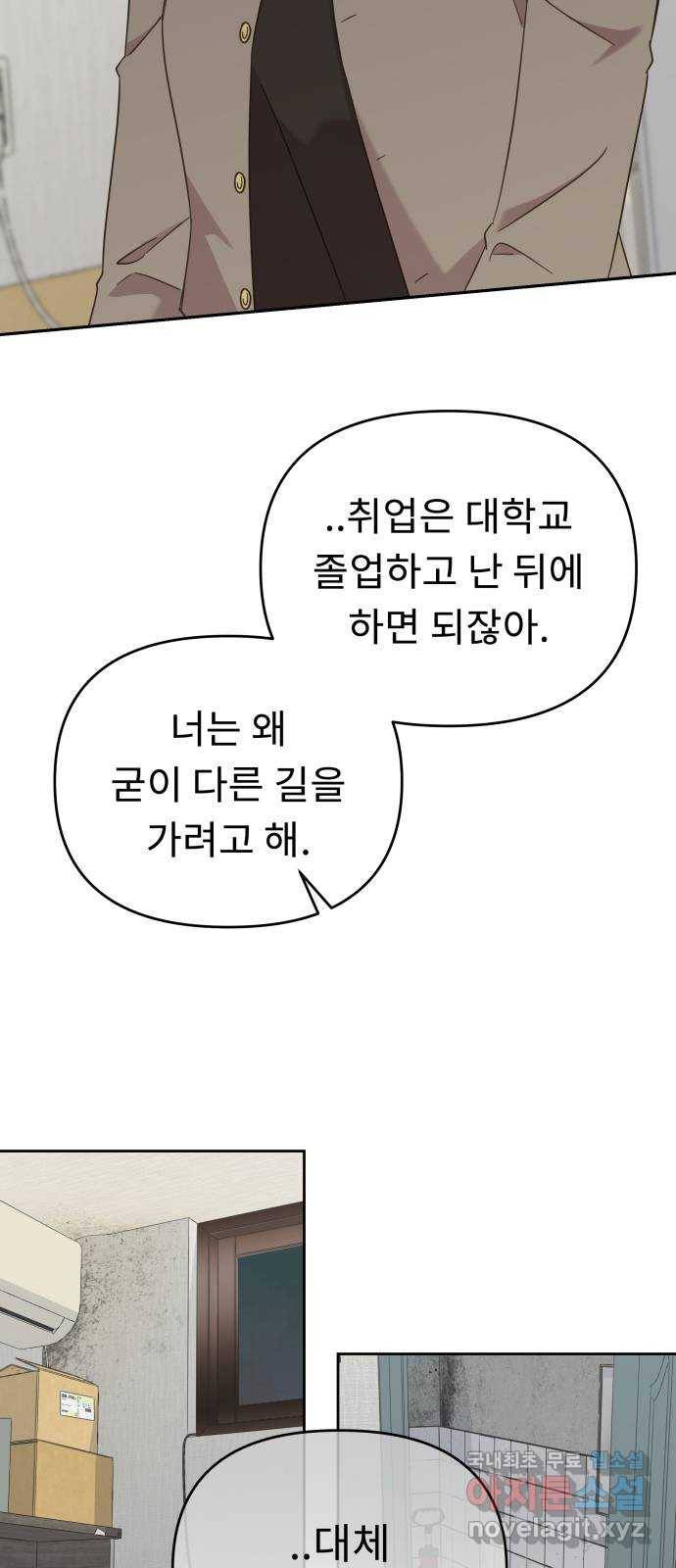 사서고생! 47화. 바람 16