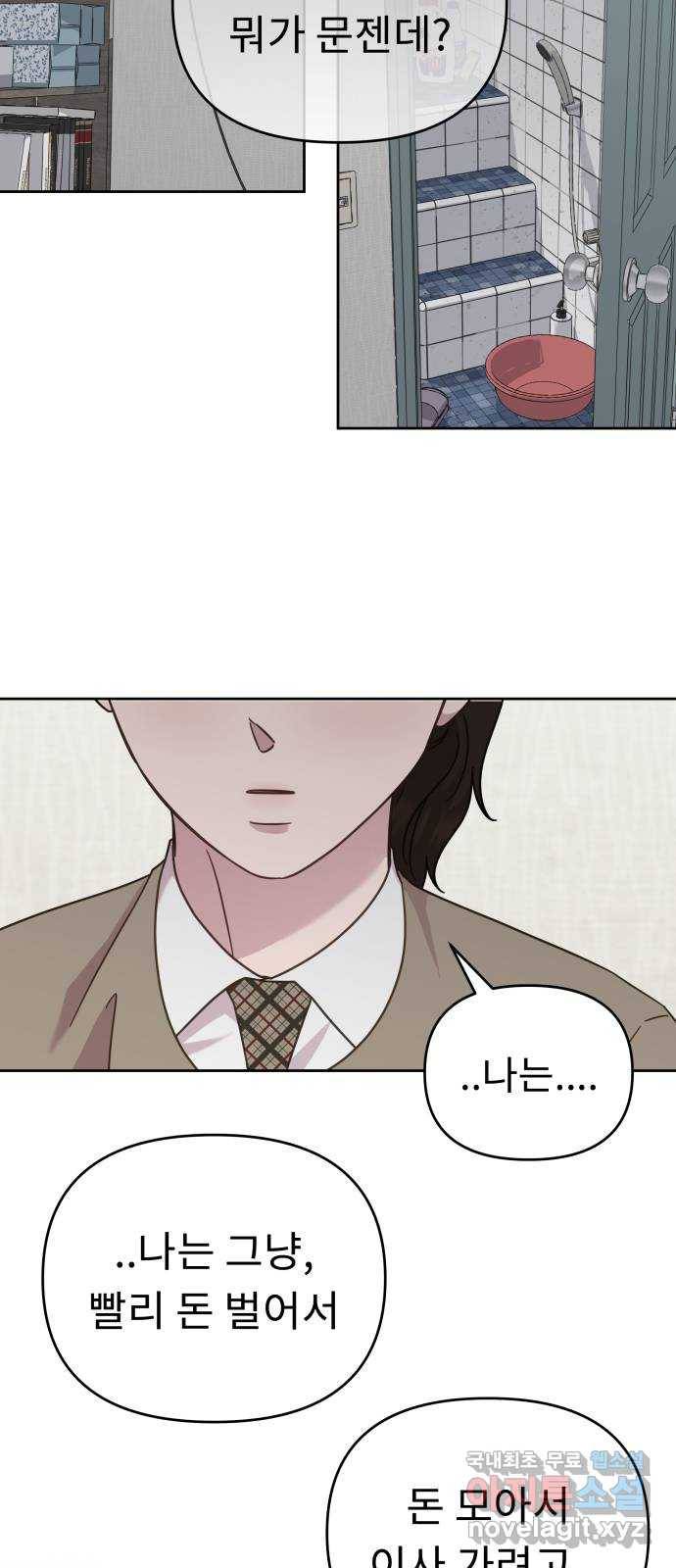 사서고생! 47화. 바람 17