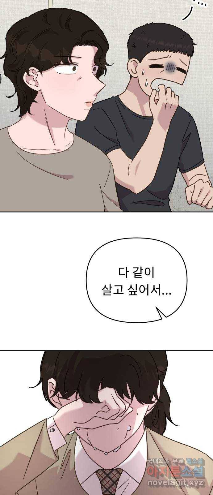 사서고생! 47화. 바람 19