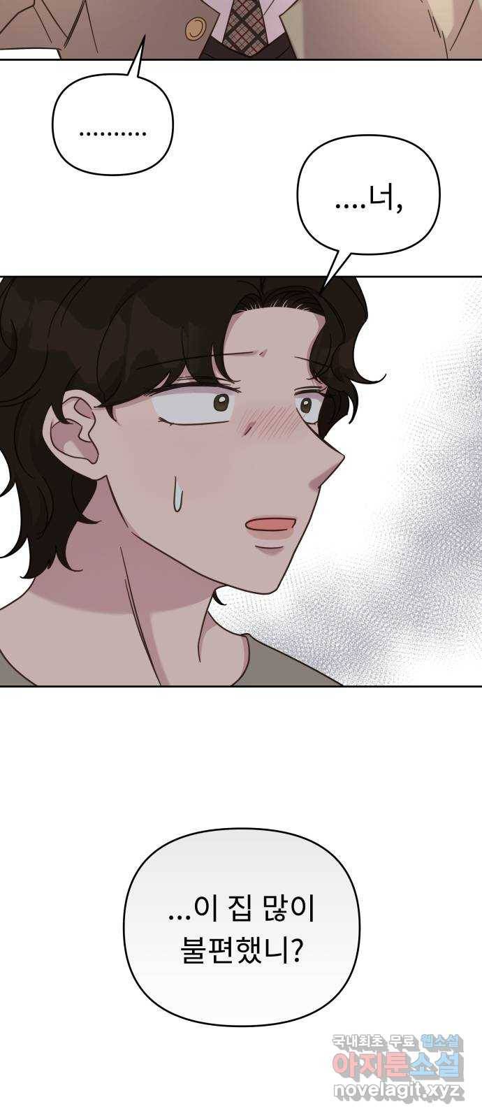사서고생! 47화. 바람 20