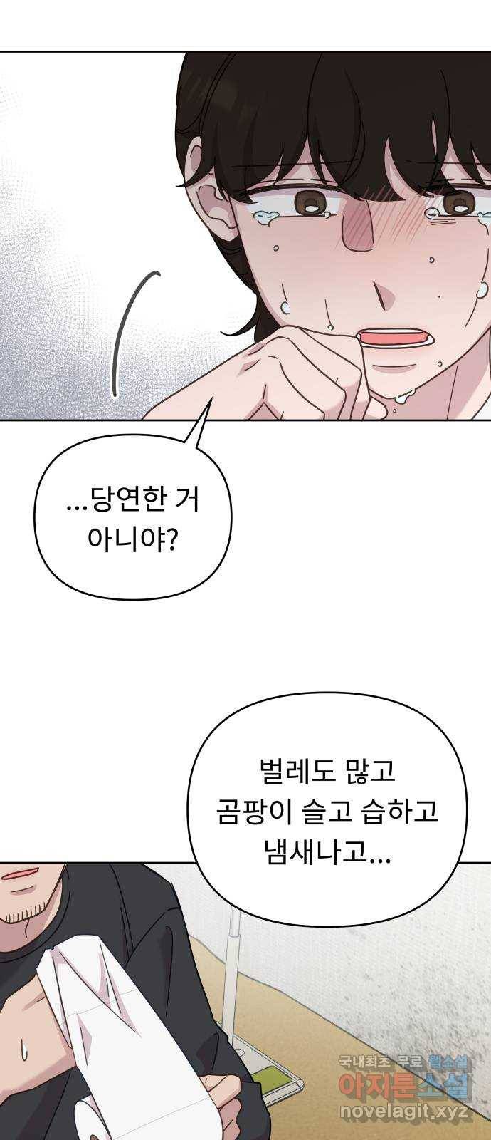 사서고생! 47화. 바람 21