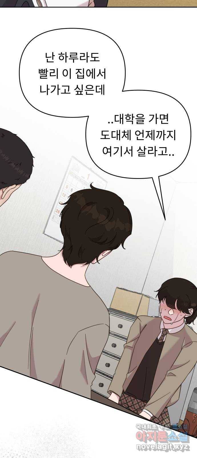 사서고생! 47화. 바람 22