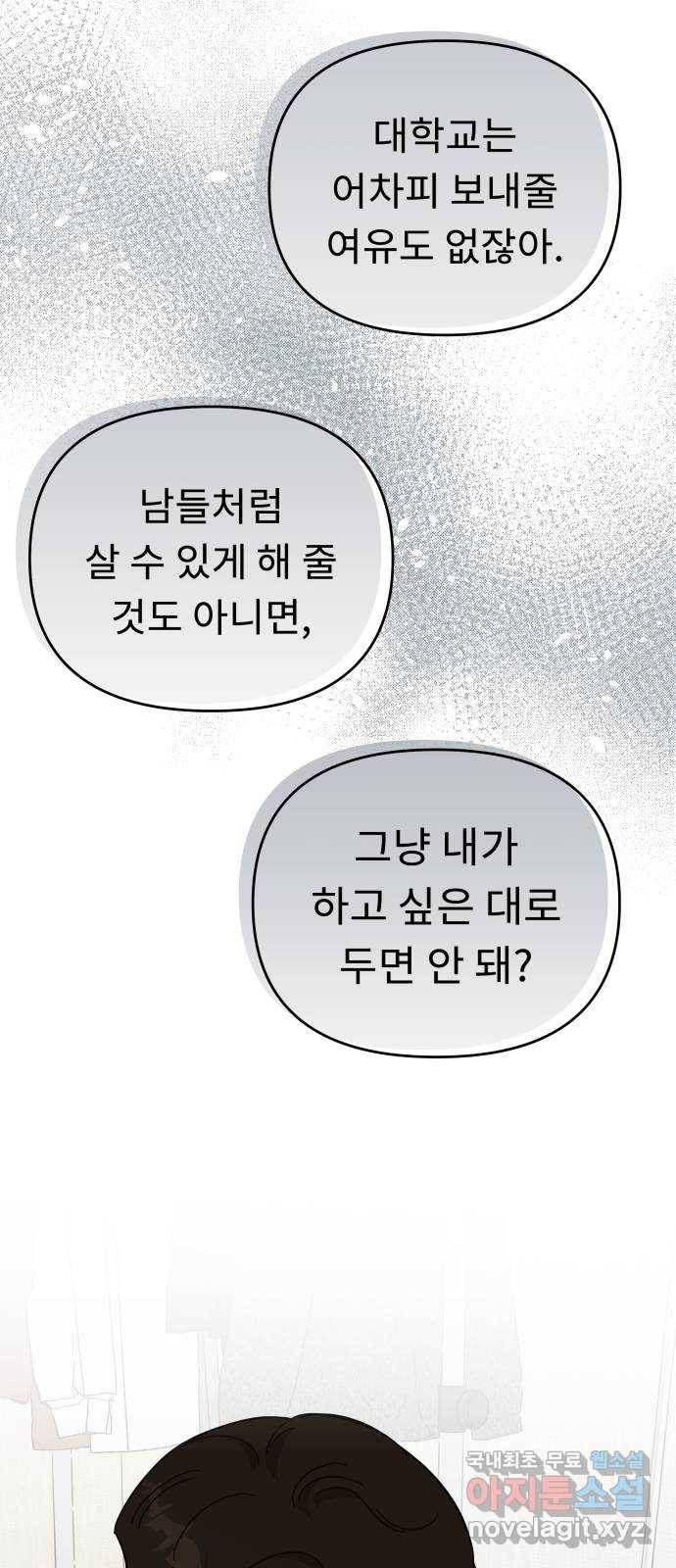 사서고생! 47화. 바람 23