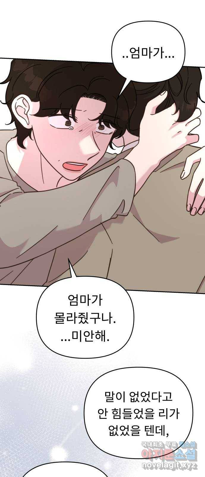 사서고생! 47화. 바람 25