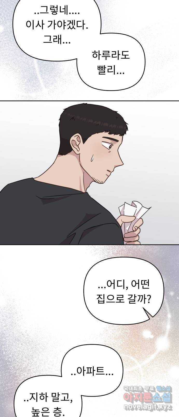 사서고생! 47화. 바람 26