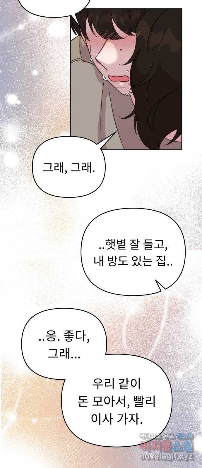 사서고생! 47화. 바람 27
