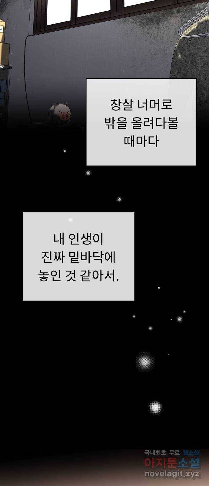 사서고생! 47화. 바람 29