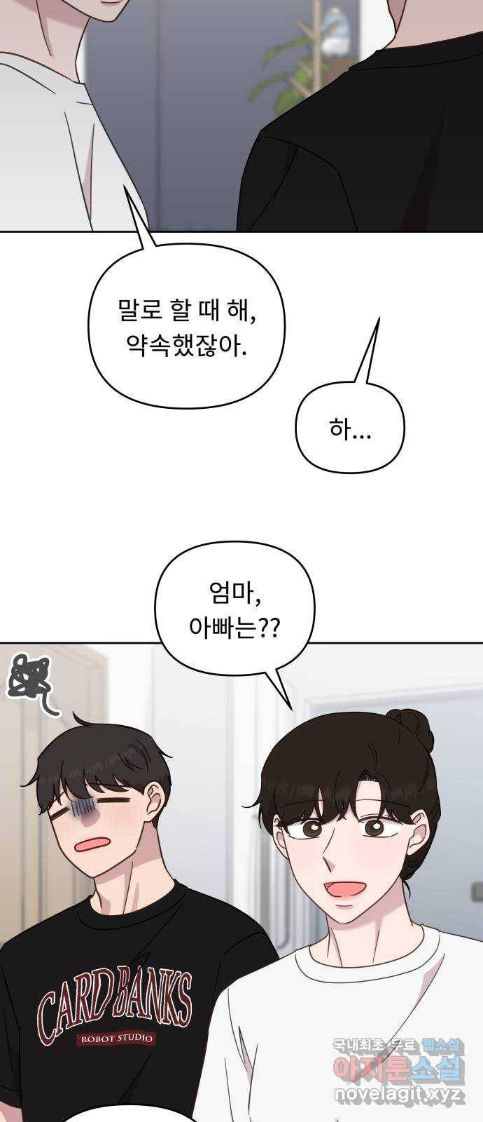 사서고생! 47화. 바람 33