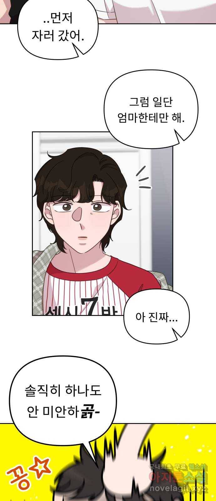 사서고생! 47화. 바람 34