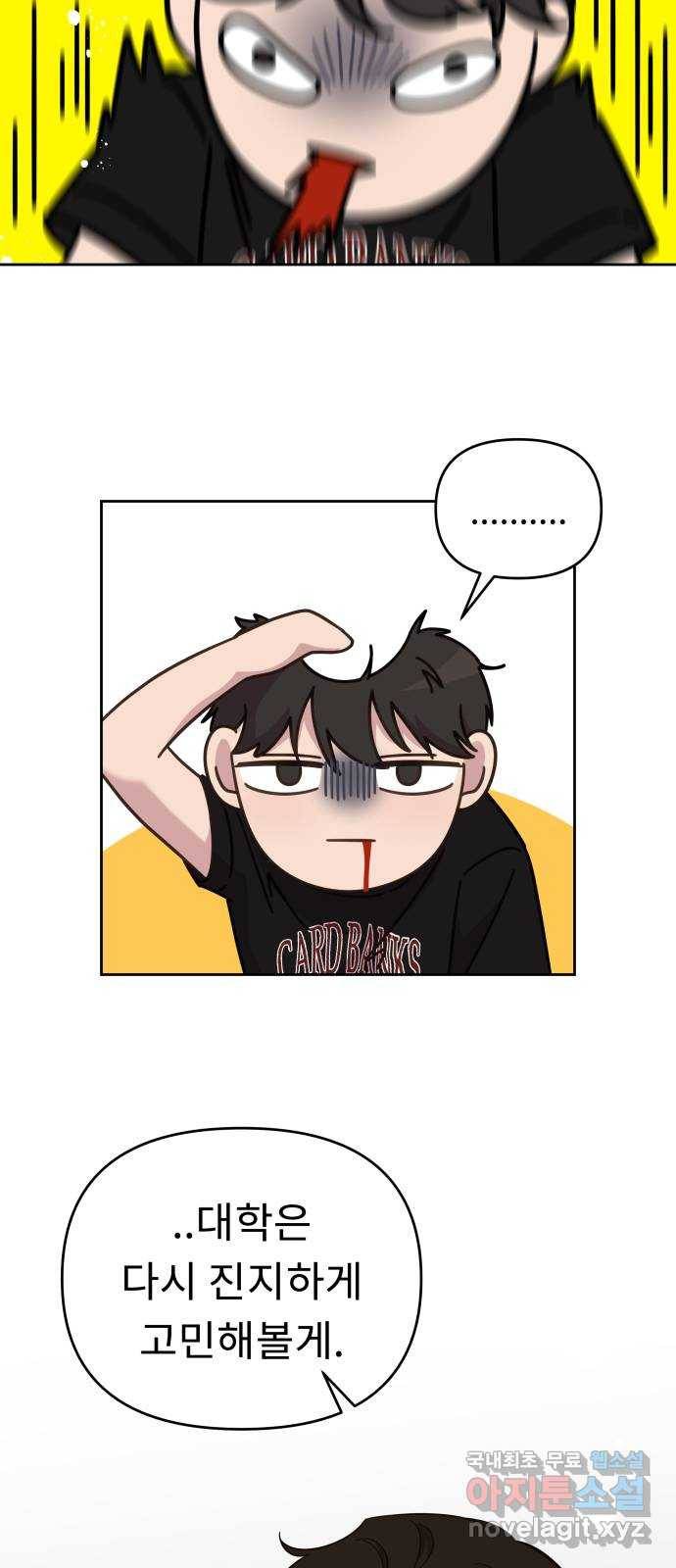 사서고생! 47화. 바람 35