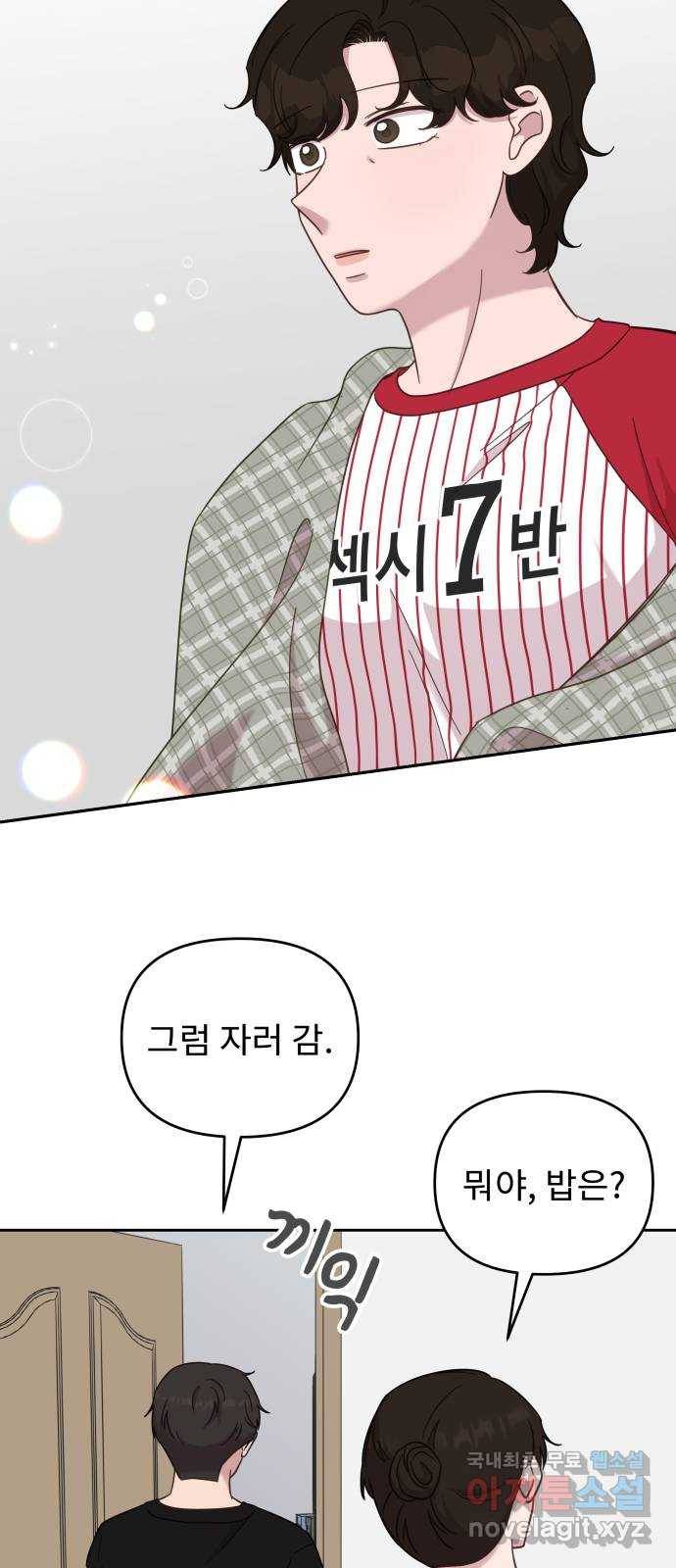 사서고생! 47화. 바람 36