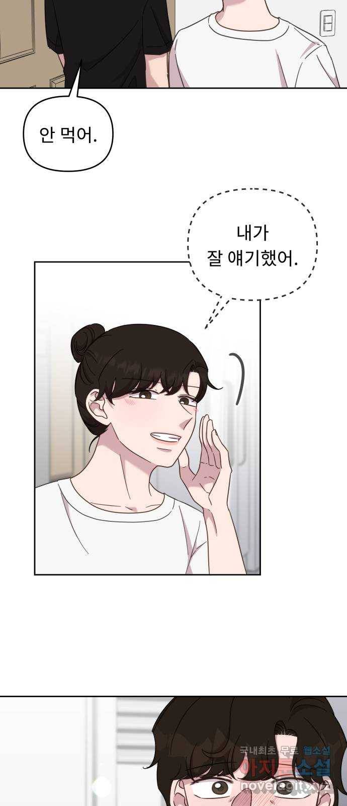 사서고생! 47화. 바람 37