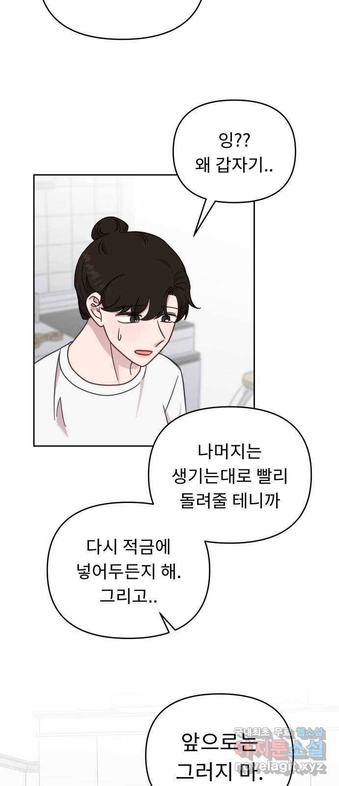 사서고생! 47화. 바람 39