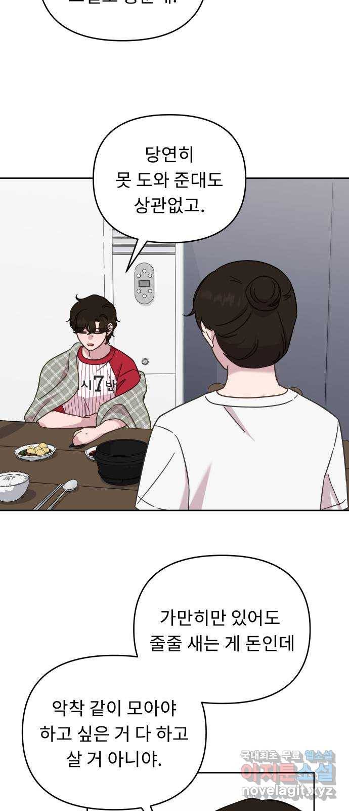 사서고생! 47화. 바람 42