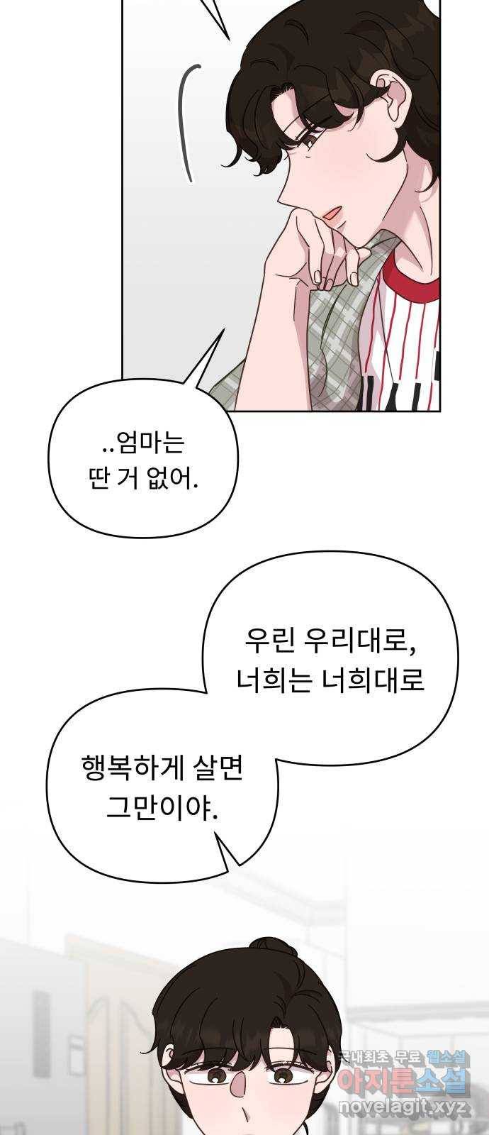 사서고생! 47화. 바람 43