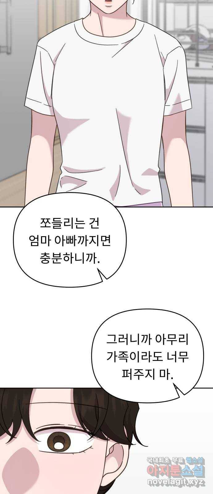 사서고생! 47화. 바람 44