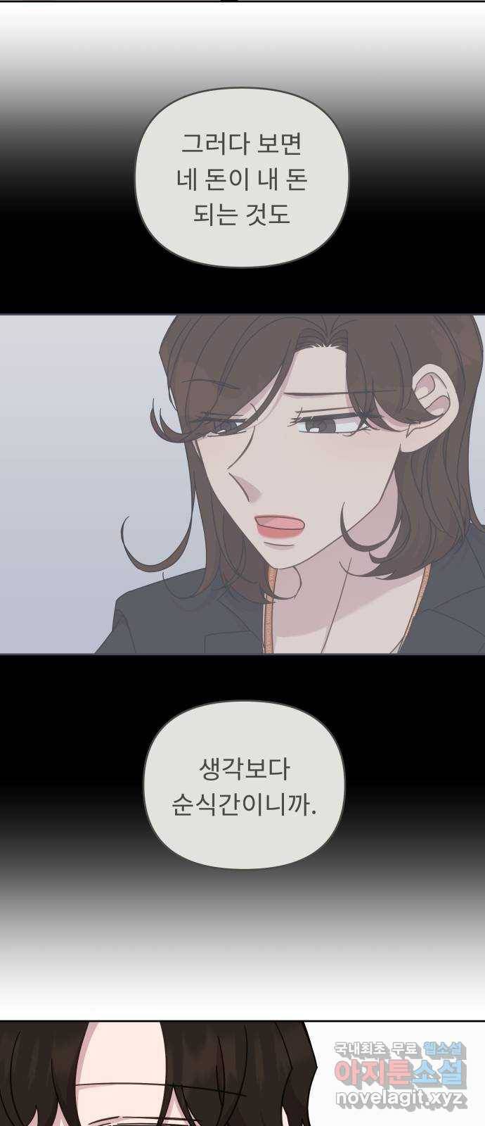 사서고생! 47화. 바람 45