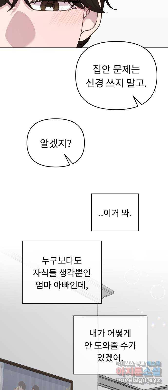 사서고생! 47화. 바람 46