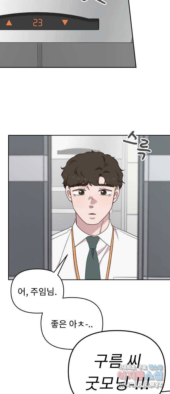 사서고생! 47화. 바람 48