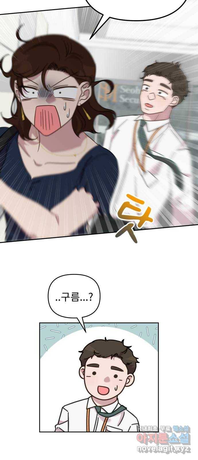 사서고생! 47화. 바람 49