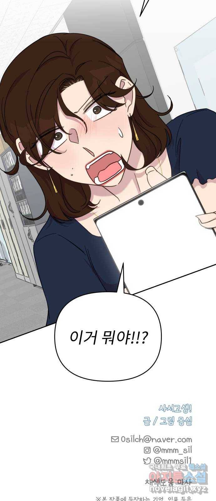 사서고생! 47화. 바람 52