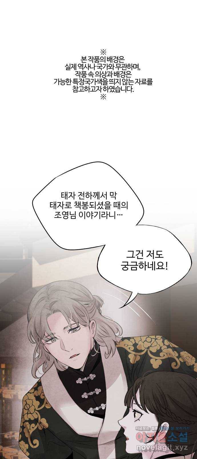 아사 35화. 조영 1