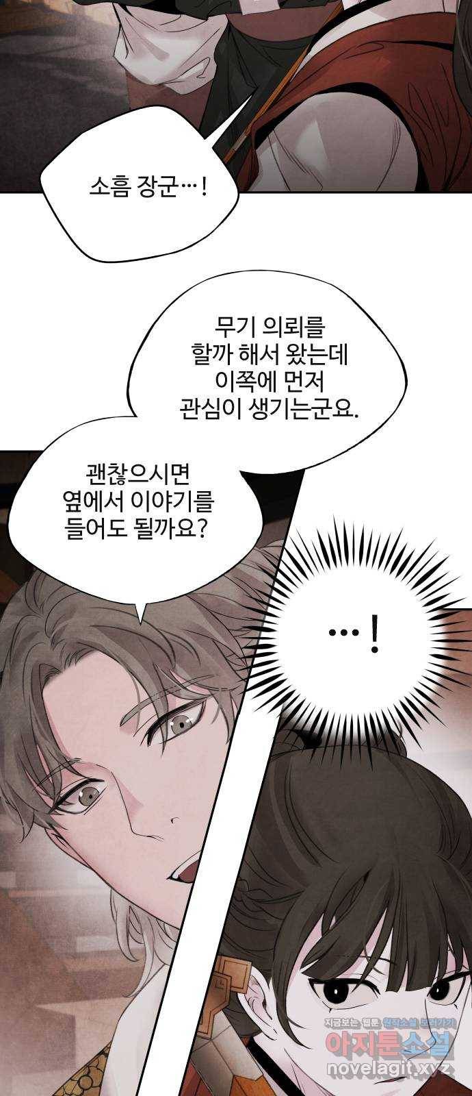 아사 35화. 조영 2