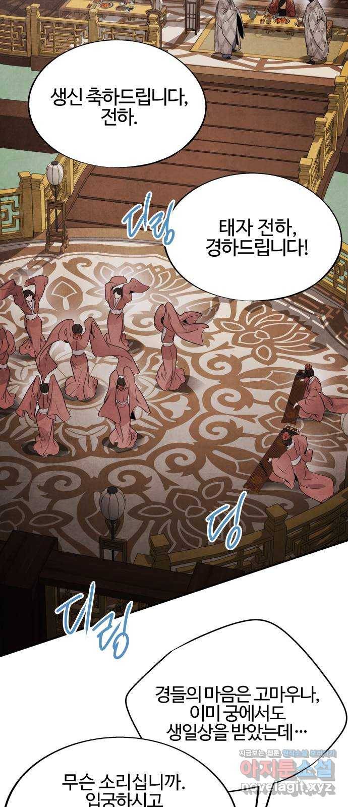 아사 35화. 조영 5