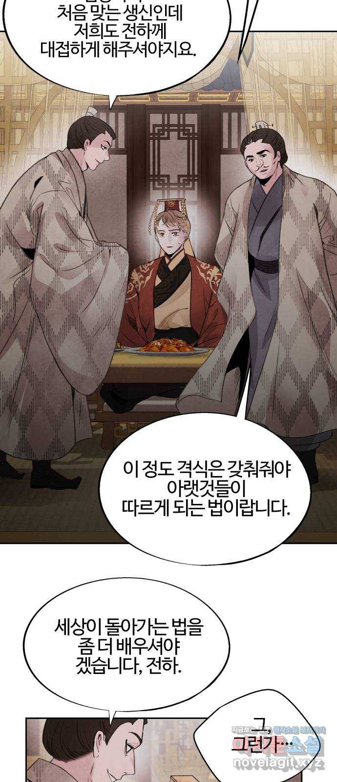 아사 35화. 조영 6