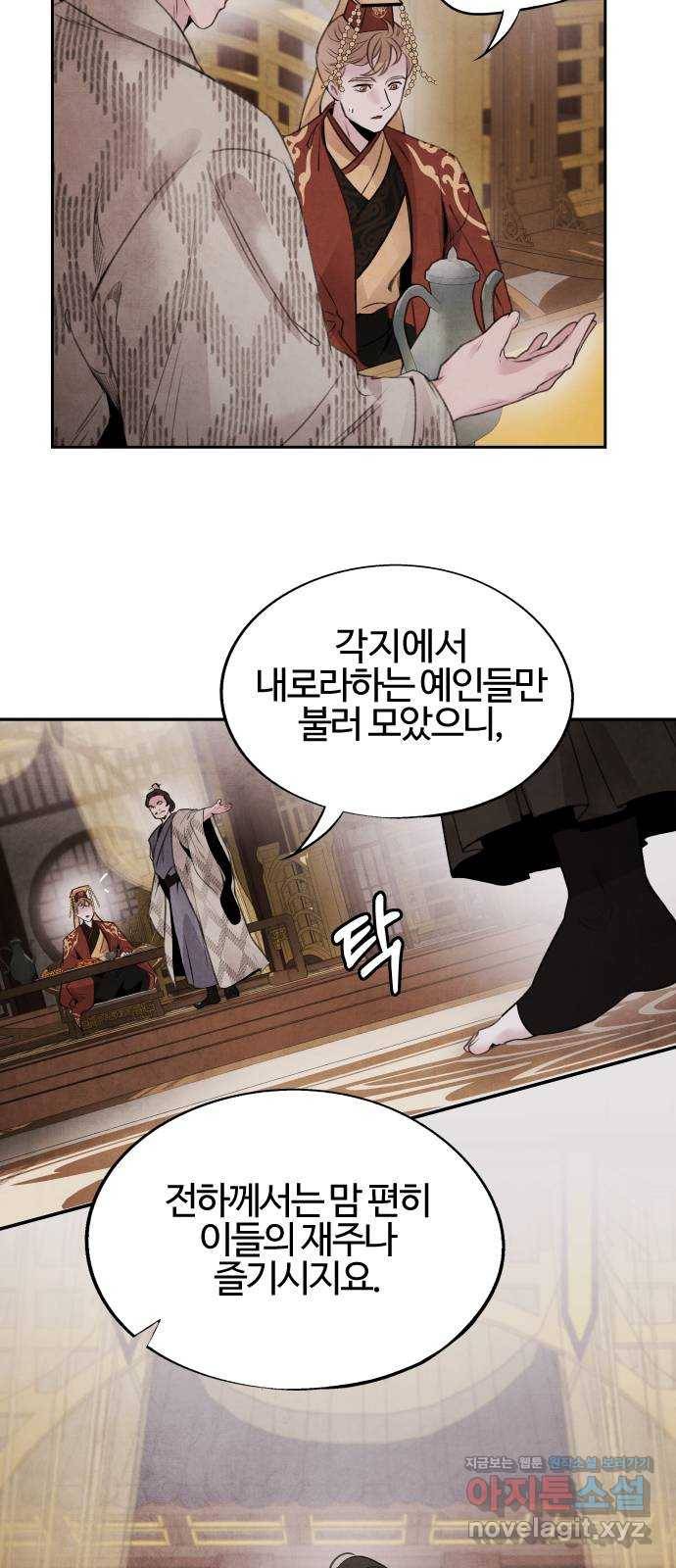 아사 35화. 조영 7