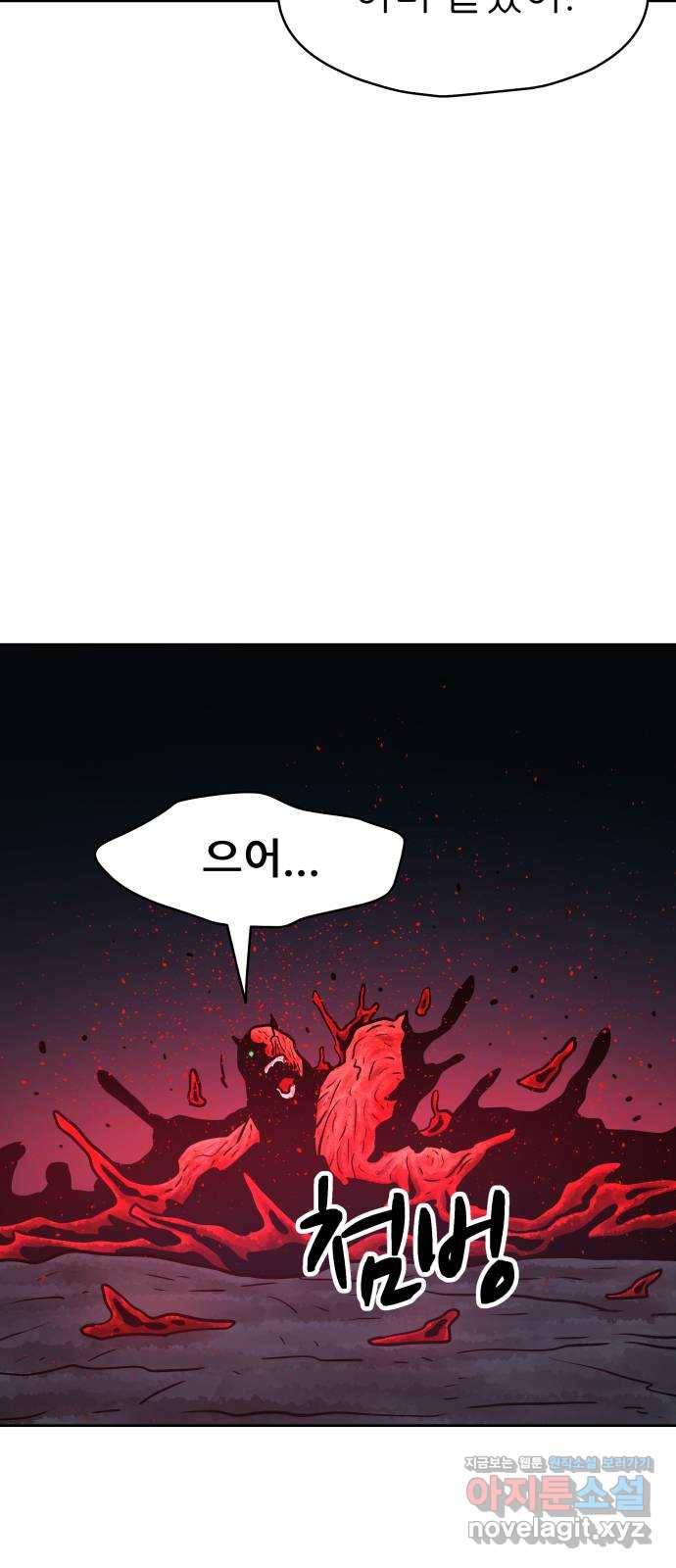 용사참수인 40화 12