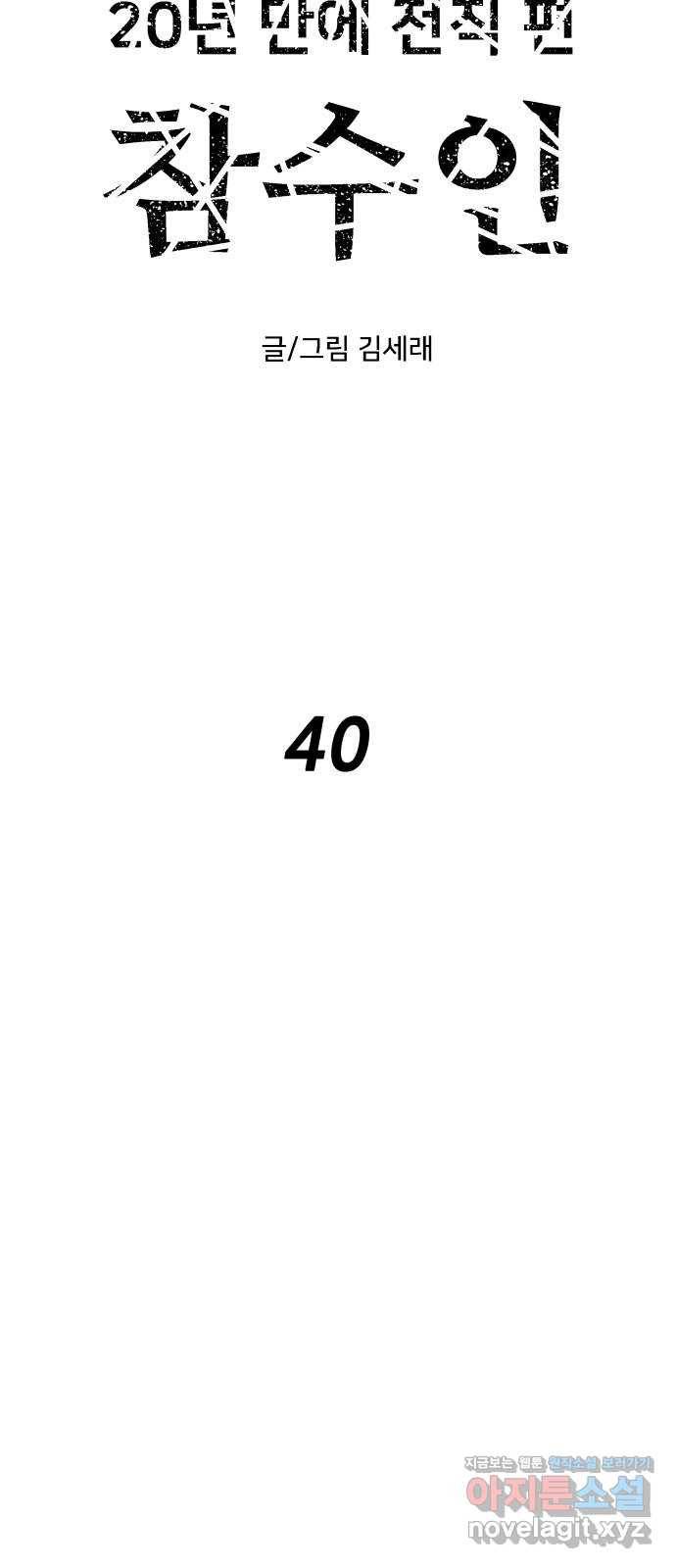 용사참수인 40화 24