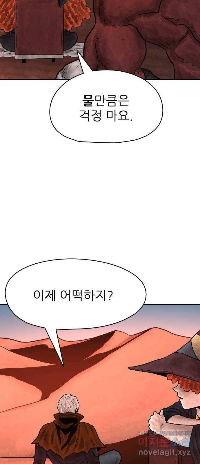 용사참수인 40화 33