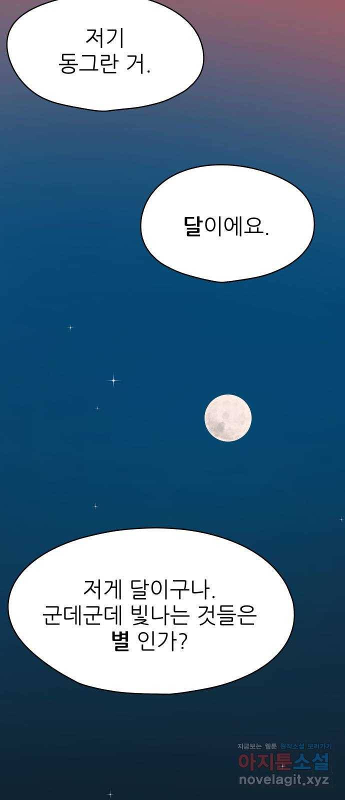 용사참수인 40화 45