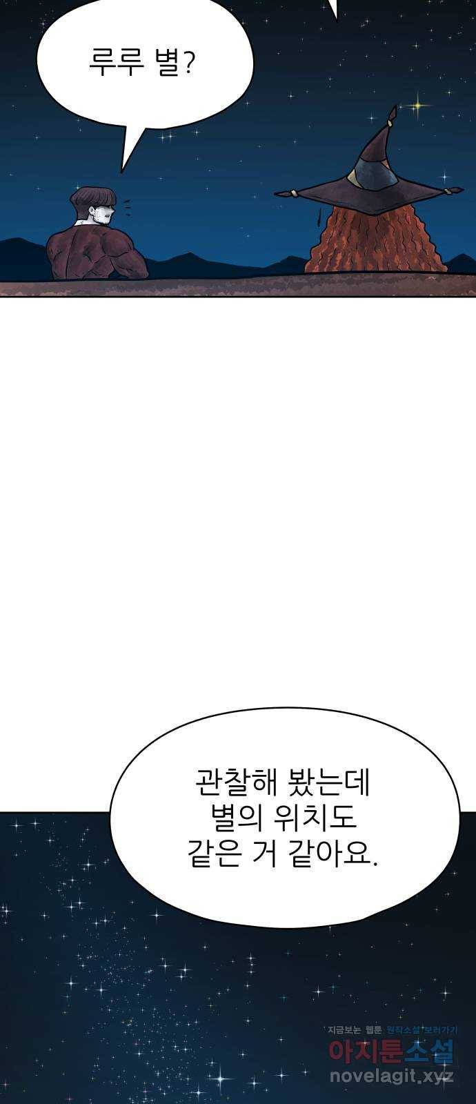 용사참수인 40화 54