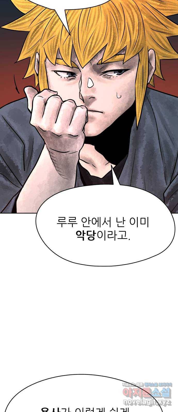 용사참수인 40화 66