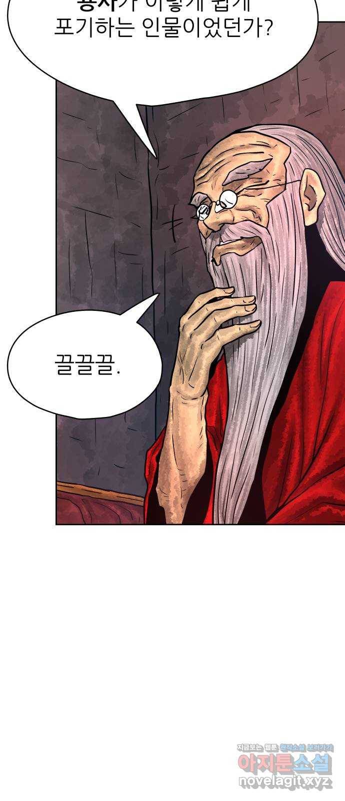 용사참수인 40화 67
