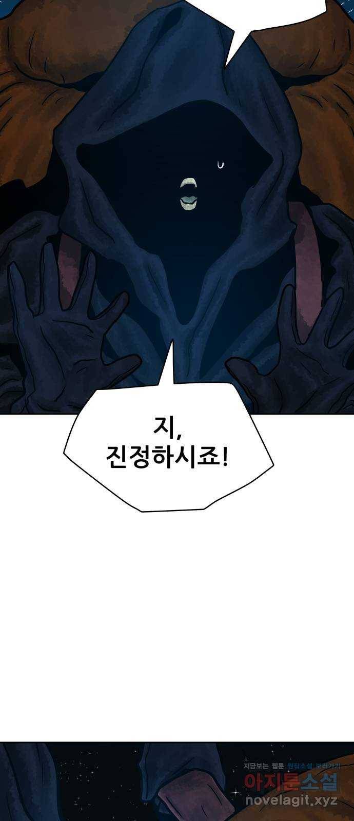 용사참수인 40화 79