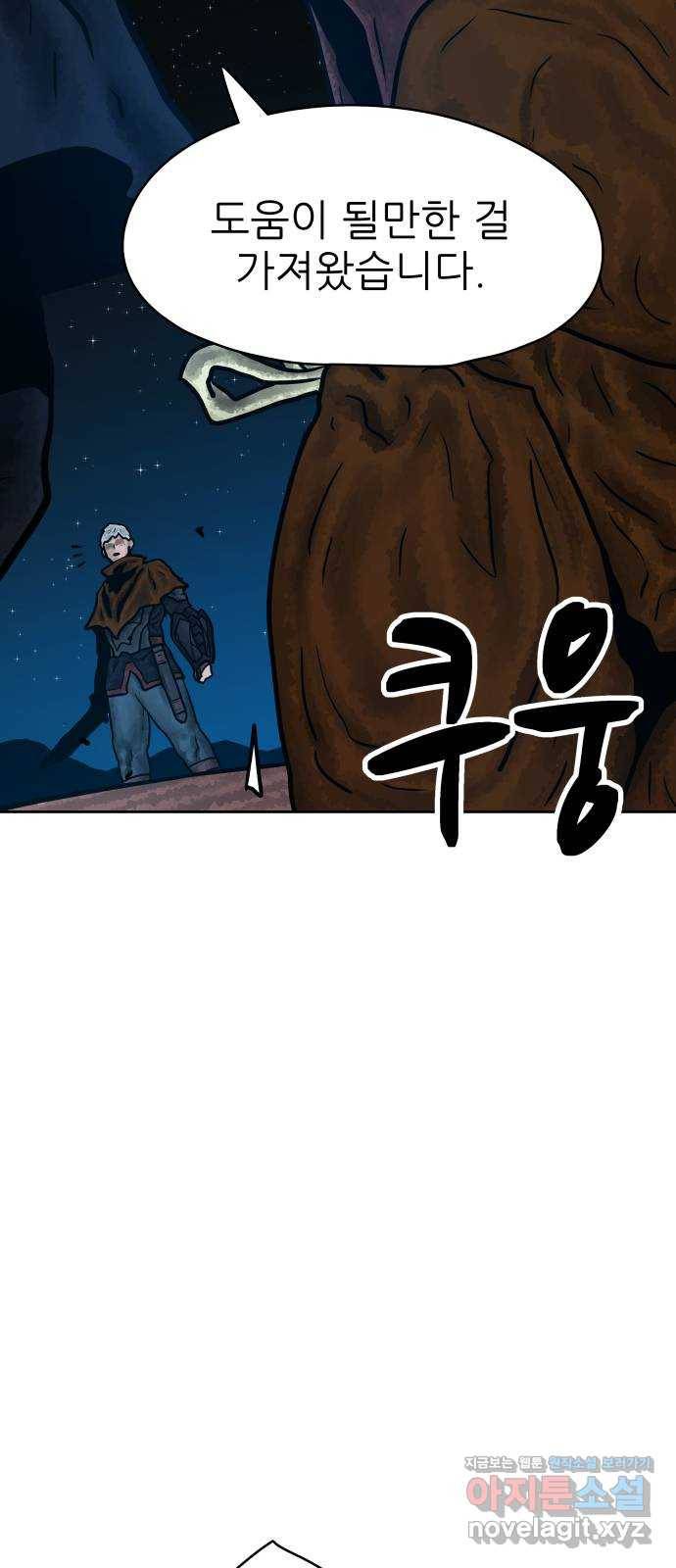 용사참수인 40화 80